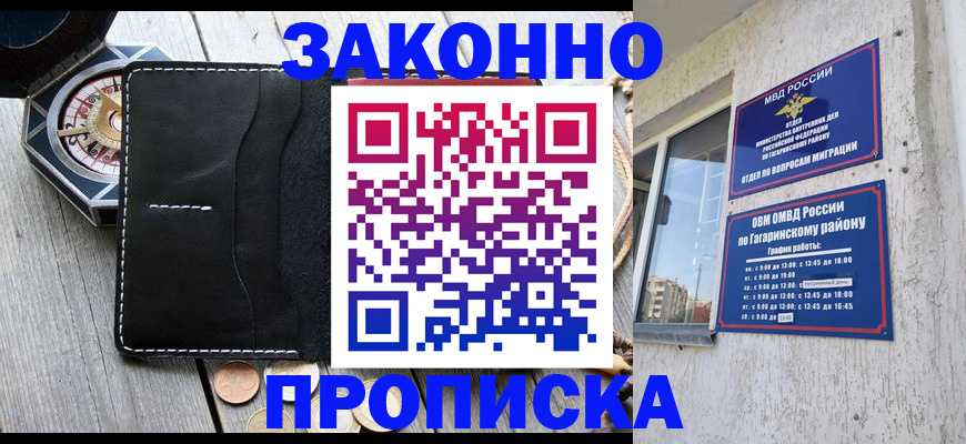 прописка иностранных граждан в Знаменске