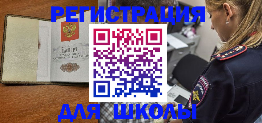 прописка для работы в Знаменске