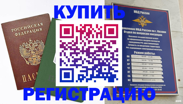 временная регистрация купить в Знаменске